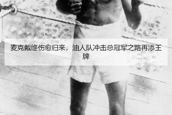 mai-ke-dai-wei-shang-yu-gui-lai-you-ren-dui-chong-ji-zong-guan-jun-zhi-lu-zai-tian-wang-pai-3-265.jpg