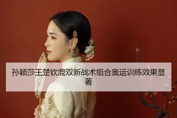 sun-ying-sha-wang-chu-qin-hun-shuang-xin-zhan-shu-zu-he-ao-yun-xun-lian-xiao-guo-xian-zhu-2-622.jpg