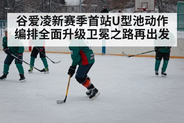 winter sports competition